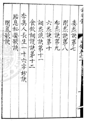 《赤凤髓》气功导引著作，明代周履靖著💰5