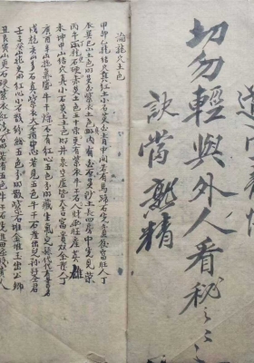 《龙穴风水秘断》￥5
