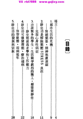 《道功静坐秘笈》💰5