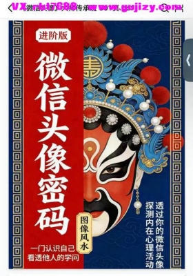 《微信头像-大师传承班》💰5