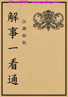 《解事一看通》高清打印版💰5