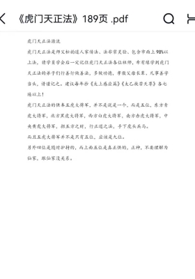 松韵道人《虎门天正法》1-18期法本合集电子版189页💰5