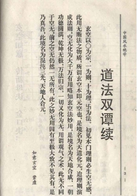 陈梦国《中国风水绝学》💰5