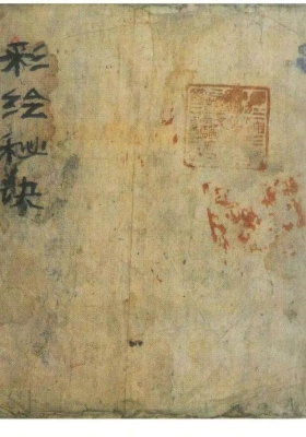《彩绘秘诀》💰5