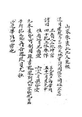 《地理天机秘诀》去底色打印版💰6