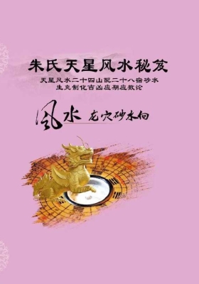 《朱氏天星风水秘笈》💰5