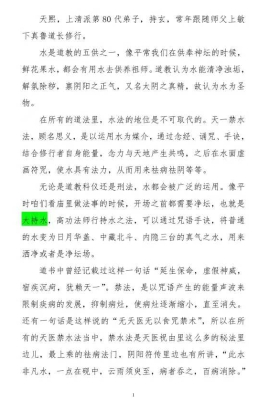 天熙上清天医坛《天医禁水法》-音频-文档💰5