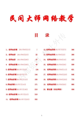 民间大师八字课程学习整理笔记💰5