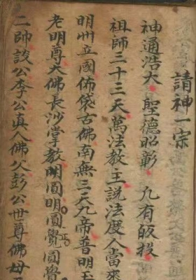 《请神一宗》💰5