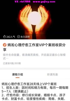 炳淞心理疗愈工作室VIP个案班收获分享！音频课💰5