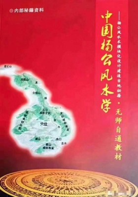《杨公风水无师自通》💰5