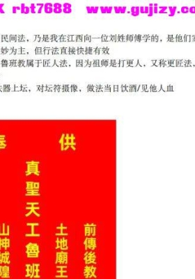 《真圣天工鲁班教》仅法本💰5