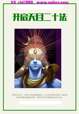 《开启天目二十法》💰5