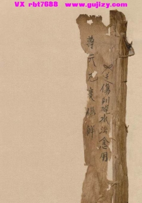 《送伤到碗水法念用》💰8