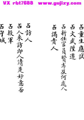 《奇门卜筮》💰5