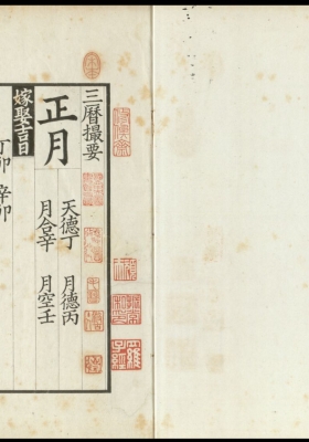 《三历撮要》💰5