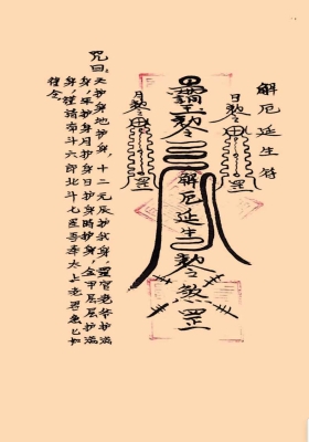 《川南清微秘本》￥6