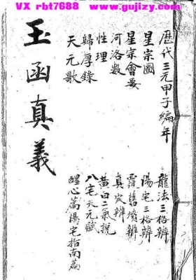 《玉函真义》💰5