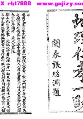 《地理仁孝一助》地理仁孝一助（赖乐山・地理仁孝）💰5