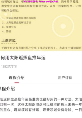 李清夏如何用太阳返照盘推年运语音一节💰5
