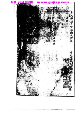 《西河先天驱治上下秘法文检符卷》💰5