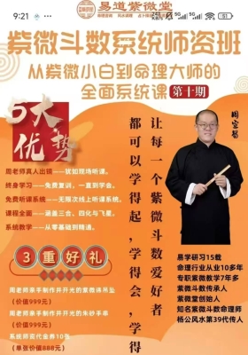 周宣易紫微斗数乙巳年系统师资班 53集视频+2集音频带课件￥5