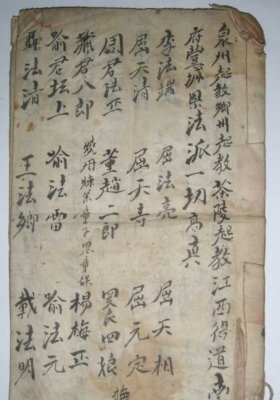 《梅山符咒》￥5