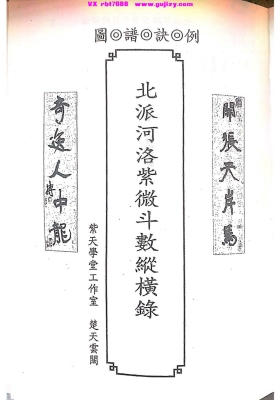 《北派河洛紫微斗数纵横录》💰5