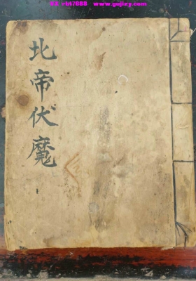 《北帝伏魔》💰5