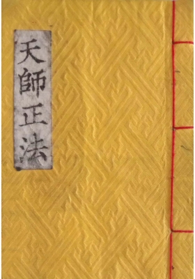 《天师正法》九天玄女真科💰5