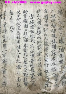 《皇坛天地棚秘要》💰5