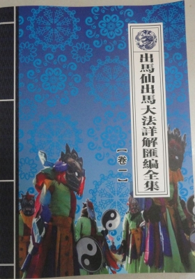 《出马出仙大法详解汇偏详解》1-3卷💰5