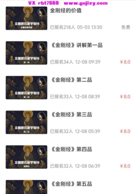 《金刚经完结》2026我眼里的金刚经音频课💰5