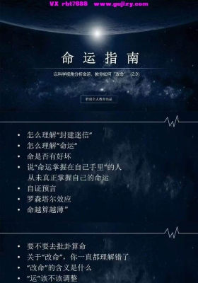 命运指南2.0课程！以科学视角分析命运，教你如何"改命"    ！网页音频课💰5