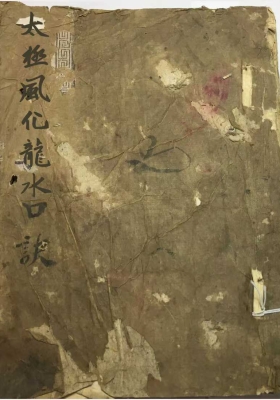 《太极风化龙水诀》💰5