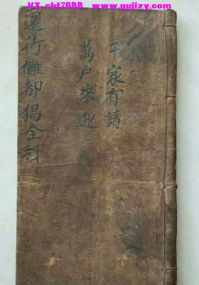 《元皇竹傩都猖全科》太上元皇行㑚都猖科💰6