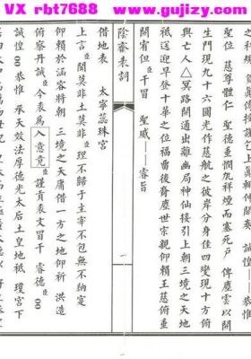 《道教阴斋表词》💰5