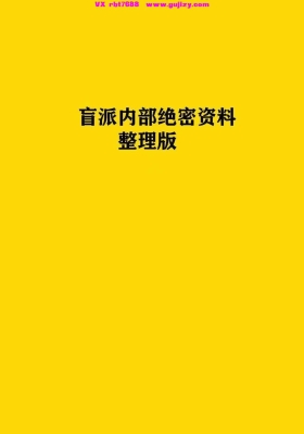 盲派内部绝密资料《盲派技法精论》💰5