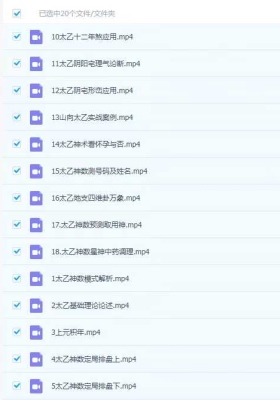 易熵—诸葛浚豪太乙神数20集视频课💰5