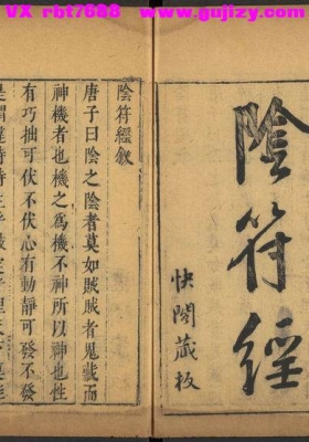 《黄帝阴符经》💰5