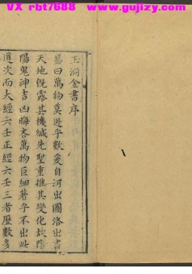 《玉洞金书》💰5