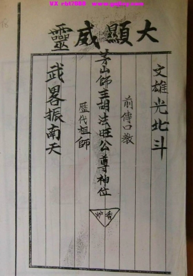 《​茅山胡家教符章》💰5