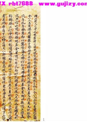 《杨公穿山透地秘诀》💰5