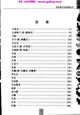 《虫蛇药用巧治百病》💰5
