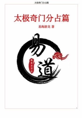 易海游龙《阴盘奇门绝学》7本合集 💰12