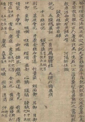 许任《针经正宗》明末手抄本💰5