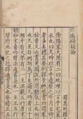 《阴阳辨疑》￥5