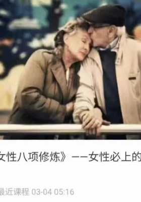 《现代女性八项修炼》女性必上的8堂线上视频课💰5