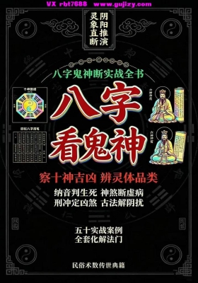 慕言秋水《八字看鬼神》💰5