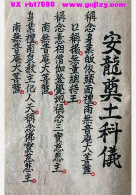 普庵派《安龙奠土科仪》💰5